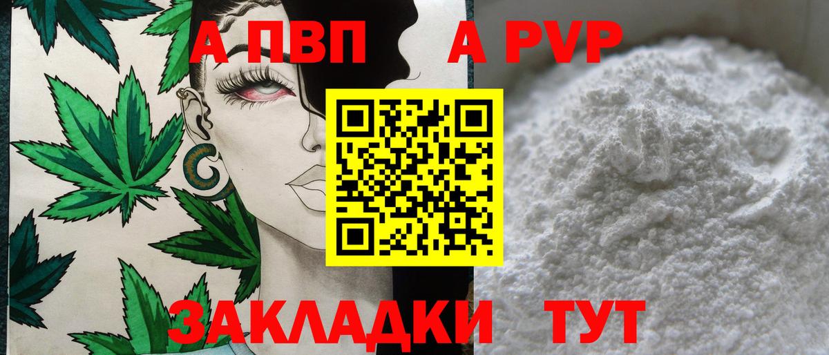 Альфа ПВП VHQ  что такое   A-PVP СК  Кимры  Alpha PVP Соль  Вход с VPN  Альфа ПВП 
