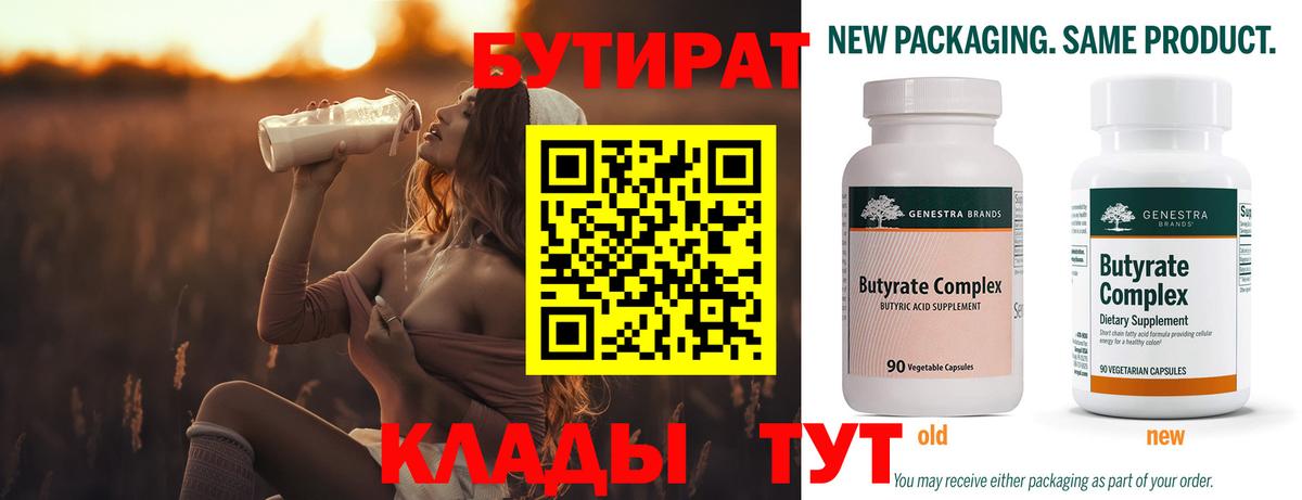 БУТИРАТ  Вход с VPN  Кимры  Бутират жидкий экстази 
