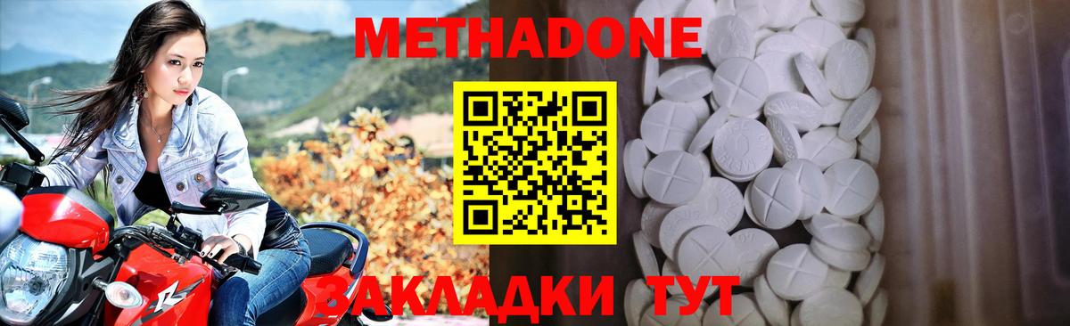 Метадон кристалл Кимры