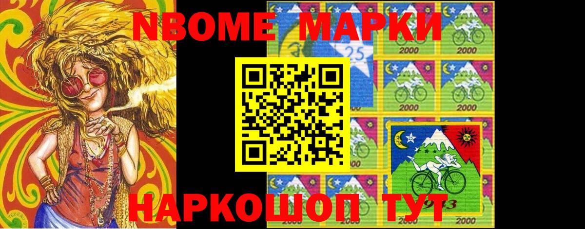 Марки 25I-NBOMe 1500мкг  Вход с VPN  Марки 25I-NBOMe 1500мкг  Кимры 